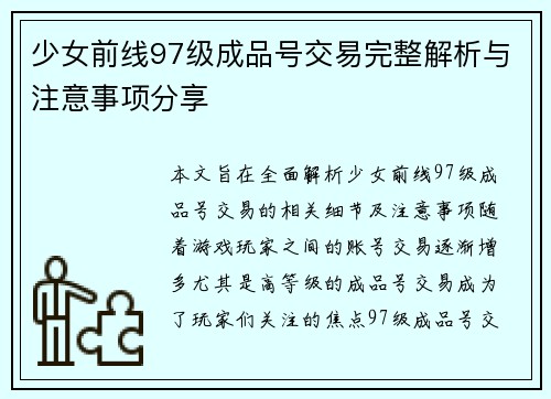 少女前线97级成品号交易完整解析与注意事项分享