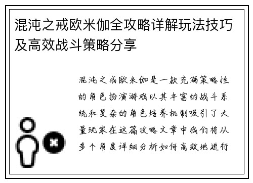 混沌之戒欧米伽全攻略详解玩法技巧及高效战斗策略分享