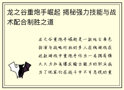 龙之谷重炮手崛起 揭秘强力技能与战术配合制胜之道